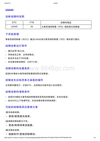 智己L7维修诊断-DTC排故-U0445