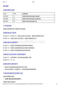 智己L7维修诊断-DTC排故-B13D0