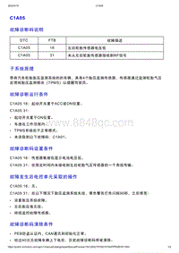 智己L7维修诊断-DTC排故-C1A05