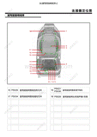 智己L7 电路图-58.副驾驶座椅线束-2