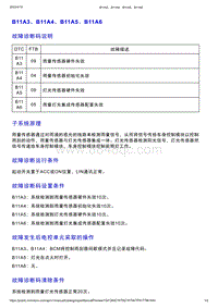 智己L7维修诊断-DTC排故-B11A3 B11A4 B11A5 B11A6