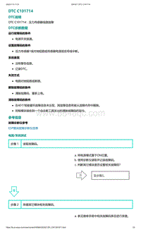 爱驰U5故障诊断-DTC C101714