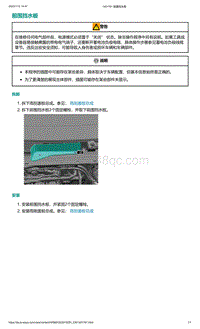 爱驰U5- 前围挡水板