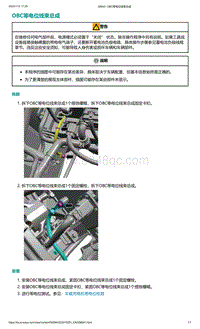 爱驰U5-OBC等电位线束总成