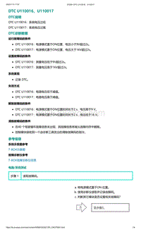 爱驰U5故障诊断-DTC U110016 U110017