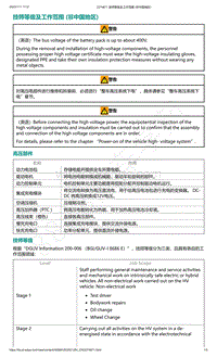 爱驰U5-技师等级及工作范围 非中国地区 