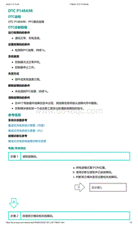 爱驰U5故障诊断-DTC P148A98