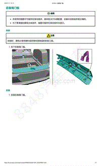 爱驰U5-后备箱门槛