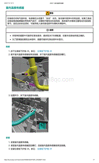 爱驰U5-室内温度传感器