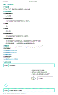 爱驰U5故障诊断-DTC U11F087