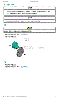 爱驰U5-后门车窗门开关