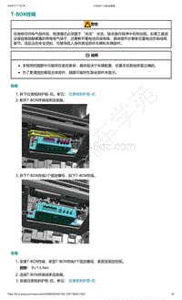 爱驰U5-T-BOX终端