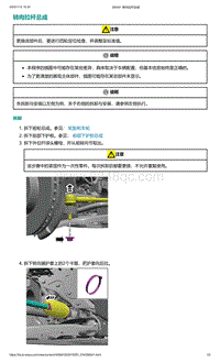 爱驰U5-转向拉杆总成