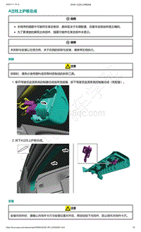 爱驰U5-A立柱上护板总成