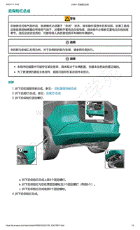 爱驰U5-后保险杠总成