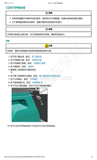 爱驰U5-C立柱下护板总成