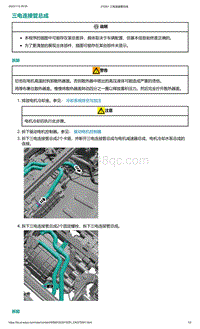 爱驰U5-三电连接管总成