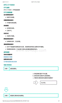 爱驰U5故障诊断-DTC C118404