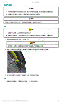 爱驰U5-尾门气弹簧