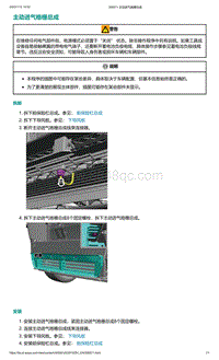 爱驰U5-主动进气格栅总成