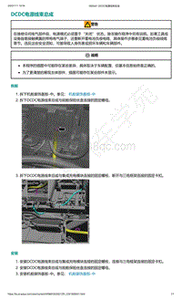 爱驰U5-DCDC电源线束总成