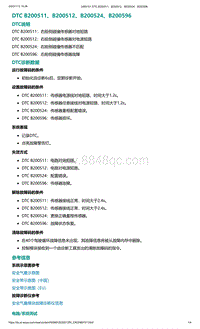 爱驰U5故障诊断-DTC B200511 B200512 B200524 B200596