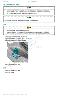 爱驰U5-尾门气弹簧支架车身侧