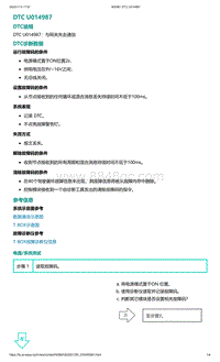 爱驰U5故障诊断-DTC U014987