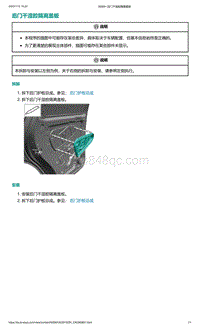 爱驰U5-后门干湿腔隔离盖板