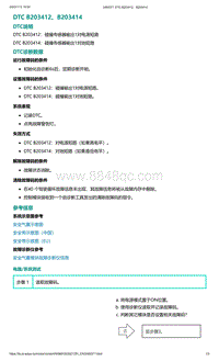 爱驰U5故障诊断-DTC B203412 B203414