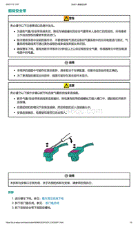 爱驰U5-前排安全带