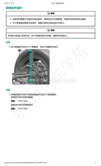 爱驰U5-前稳定杆连杆