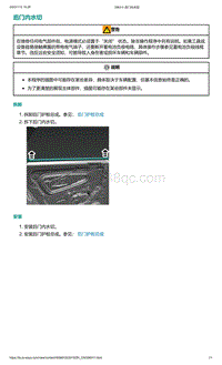 爱驰U5-后门内水切