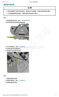 爱驰U5-前机盖开启拉索