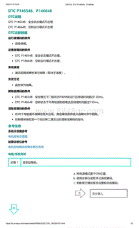 爱驰U5故障诊断-DTC P146548 P146648