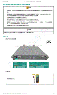 爱驰U5-动力电池总成分解与组装-快充高压连接器