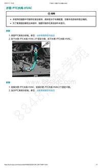 爱驰U5-水管-PTC水阀-HVAC