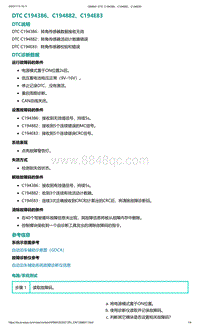 爱驰U5故障诊断-DTC C194386 C194882 C194E83