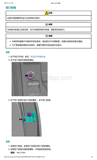 爱驰U5-后门铰链