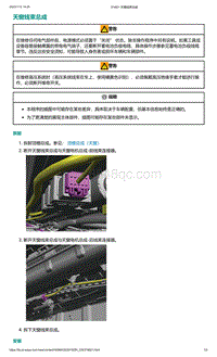 爱驰U5-天窗线束总成