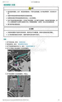 爱驰U5-制动硬管3-左前