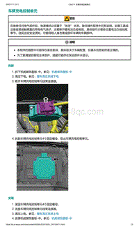 爱驰U5-车辆充电控制单元