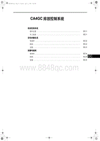 红旗H7维修手册-CA4GC 排放控制系统