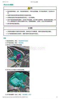 爱驰U5-iBooster模块