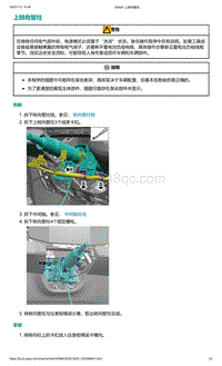 爱驰U5-上转向管柱