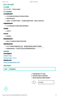 爱驰U5故障诊断-DTC U014887