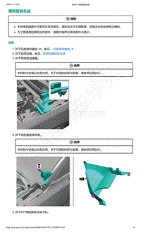 爱驰U5-雨刮盖板总成