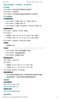 爱驰U5故障诊断-DTC P148403 P14841C P148538