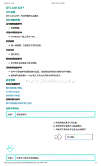 爱驰U5故障诊断-DTC U012287