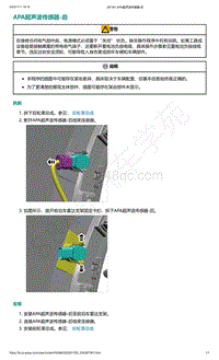 爱驰U5-APA超声波传感器-后